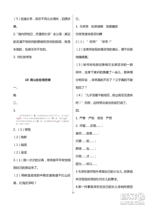 浙江大学出版社2021新编课时精练第二版小学语文五年级下册答案
