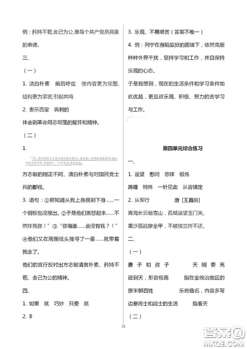 浙江大学出版社2021新编课时精练第二版小学语文五年级下册答案