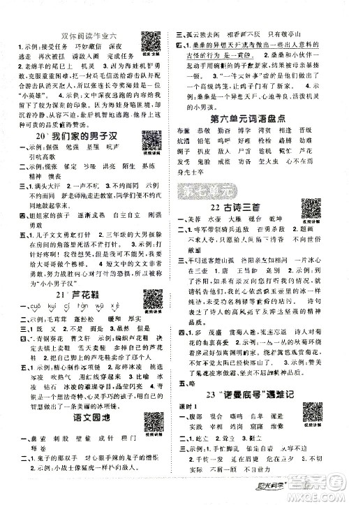 浙江教育出版社2021阳光同学课时达标训练语文四年级下册人教版浙江专版答案