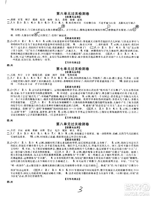 浙江教育出版社2021阳光同学全优达标好卷语文四年级下册人教版浙江专版答案 浙江教育出版社2021阳光同学全优达标好卷语文四年级下册人教版浙江专版答案