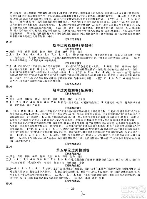 浙江教育出版社2021阳光同学全优达标好卷语文四年级下册人教版浙江专版答案