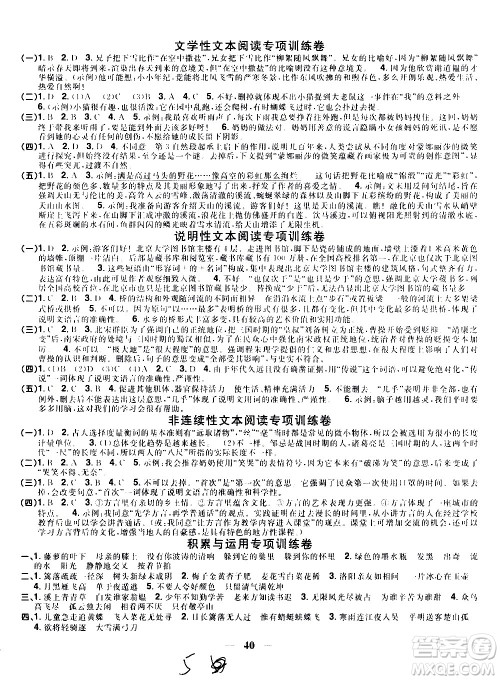 浙江教育出版社2021阳光同学全优达标好卷语文四年级下册人教版浙江专版答案 浙江教育出版社2021阳光同学全优达标好卷语文四年级下册人教版浙江专版答案