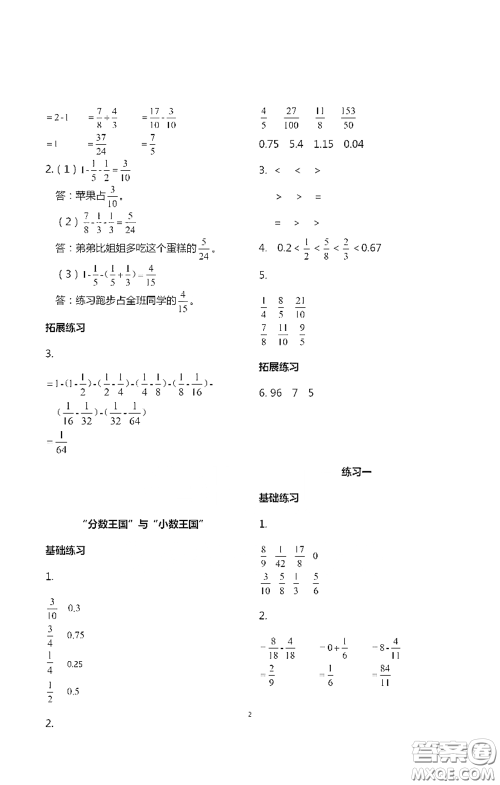 浙江大学出版社2021新编课时精练第二版小学数学五年级下册答案
