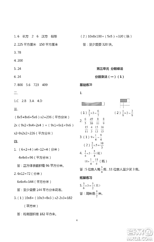 浙江大学出版社2021新编课时精练第二版小学数学五年级下册答案