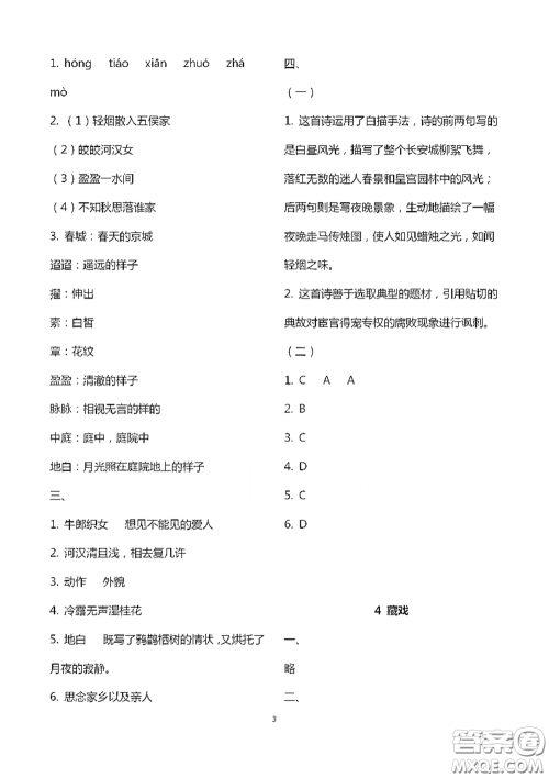 浙江大学出版社2021新编课时精练第二版小学语文六年级下册答案