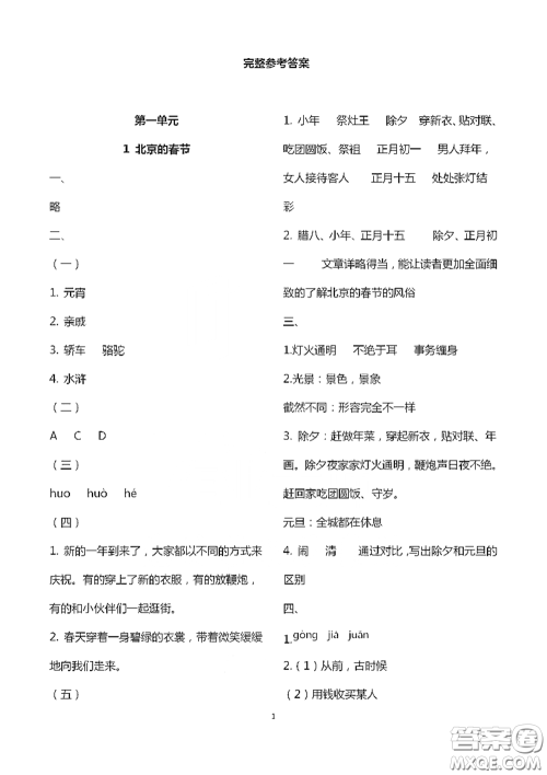 浙江大学出版社2021新编课时精练第二版小学语文六年级下册答案 浙江大学出版社2021新编课时精练第二版小学语文六年级下册答案