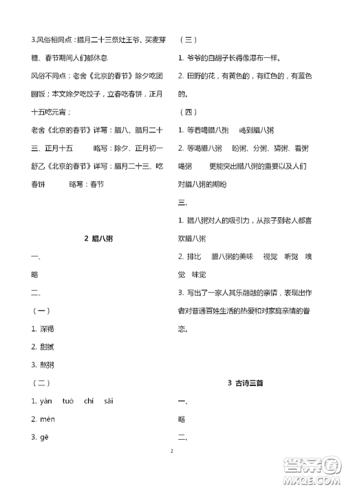 浙江大学出版社2021新编课时精练第二版小学语文六年级下册答案