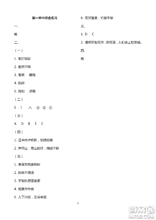 浙江大学出版社2021新编课时精练第二版小学语文六年级下册答案