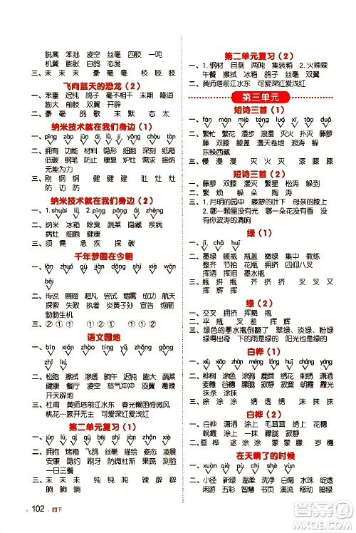 江西教育出版社2021阳光同学默写小达人语文四年级下册人教版答案 江西教育出版社2021阳光同学默写小达人语文四年级下册人教版答案