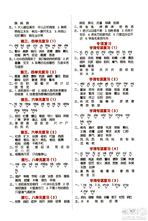 江西教育出版社2021阳光同学默写小达人语文四年级下册人教版答案 江西教育出版社2021阳光同学默写小达人语文四年级下册人教版答案