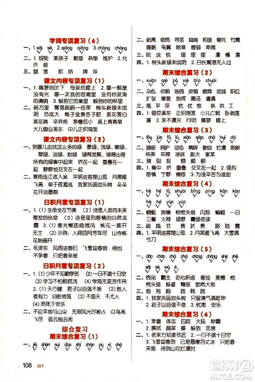 江西教育出版社2021阳光同学默写小达人语文四年级下册人教版答案 江西教育出版社2021阳光同学默写小达人语文四年级下册人教版答案