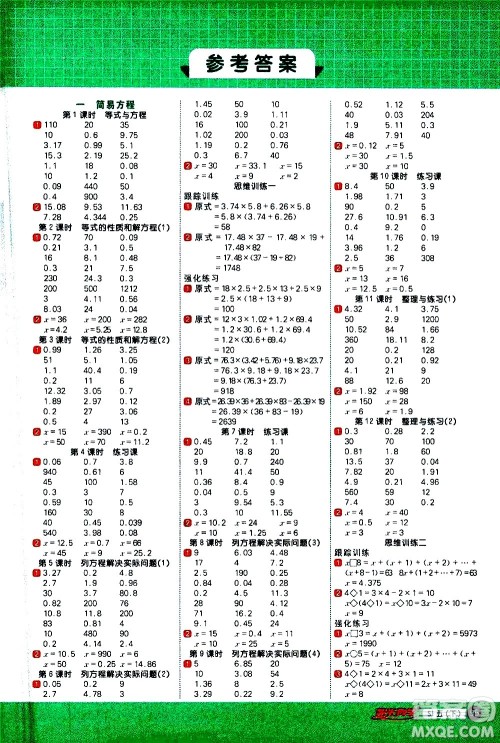 江西教育出版社2021阳光同学计算小达人数学五年级下册SJ苏教版答案