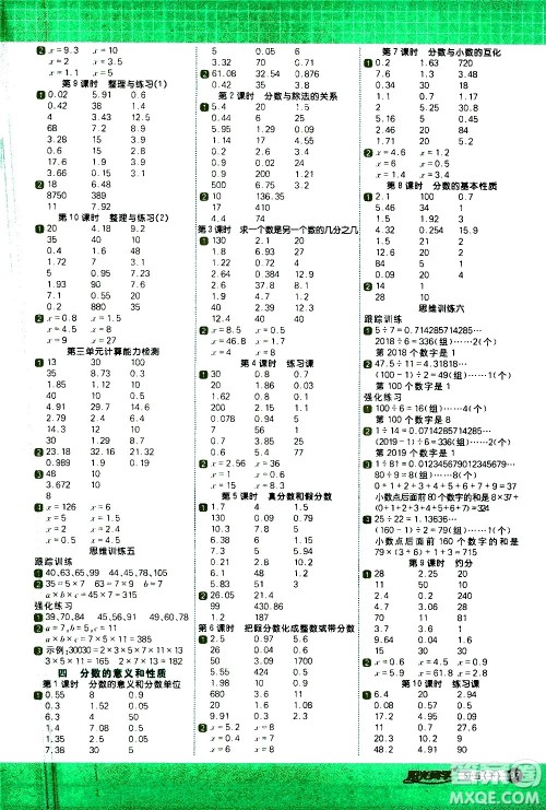 江西教育出版社2021阳光同学计算小达人数学五年级下册SJ苏教版答案