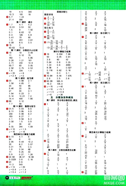 江西教育出版社2021阳光同学计算小达人数学五年级下册SJ苏教版答案