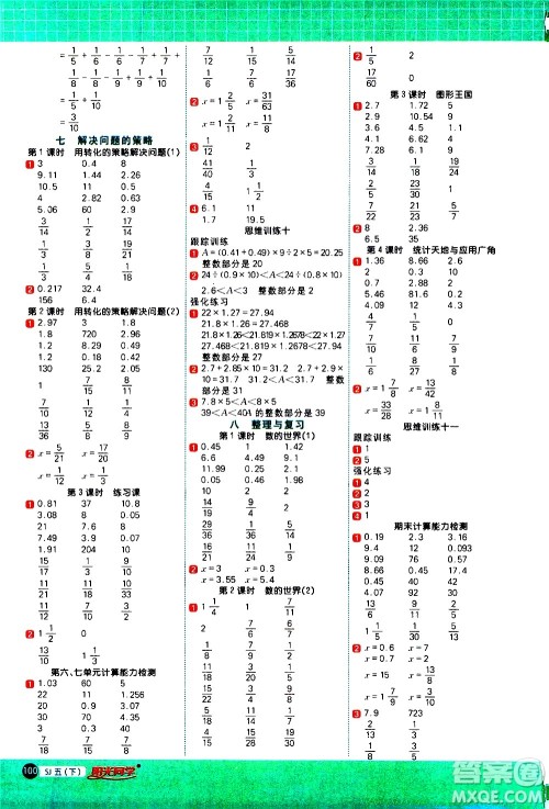 江西教育出版社2021阳光同学计算小达人数学五年级下册SJ苏教版答案