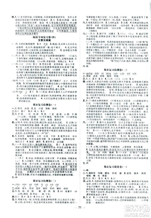 江西教育出版社2021阳光同学期末复习15天冲刺100分语文五年级下册RJ人教版答案