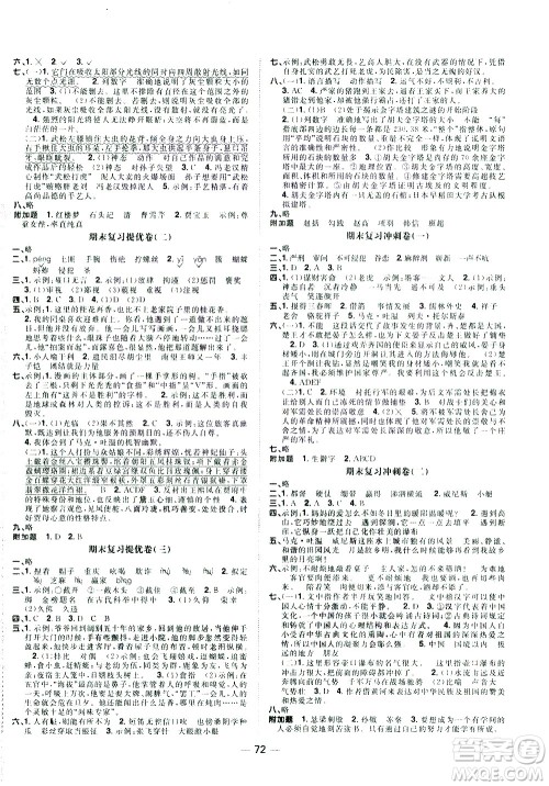 江西教育出版社2021阳光同学期末复习15天冲刺100分语文五年级下册RJ人教版答案