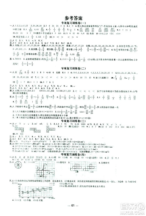 江西教育出版社2021阳光同学期末复习15天冲刺100分数学五年级下册RJ人教版答案