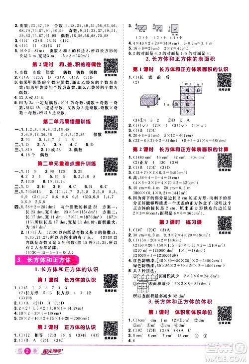 浙江教育出版社2021阳光同学课时达标训练数学五年级下册R人教版浙江专版答案