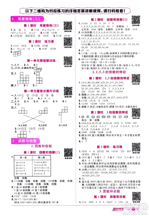 浙江教育出版社2021阳光同学课时达标训练数学五年级下册R人教版浙江专版答案