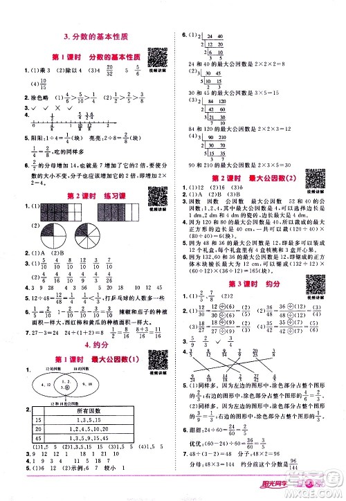 浙江教育出版社2021阳光同学课时达标训练数学五年级下册R人教版浙江专版答案