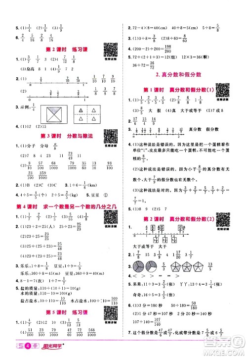 浙江教育出版社2021阳光同学课时达标训练数学五年级下册R人教版浙江专版答案