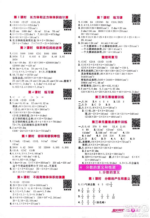浙江教育出版社2021阳光同学课时达标训练数学五年级下册R人教版浙江专版答案