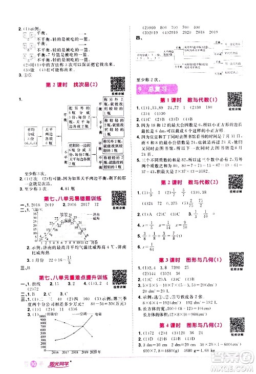 浙江教育出版社2021阳光同学课时达标训练数学五年级下册R人教版浙江专版答案