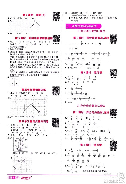 浙江教育出版社2021阳光同学课时达标训练数学五年级下册R人教版浙江专版答案