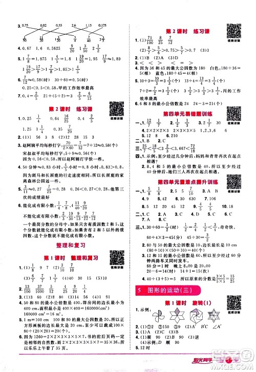 浙江教育出版社2021阳光同学课时达标训练数学五年级下册R人教版浙江专版答案