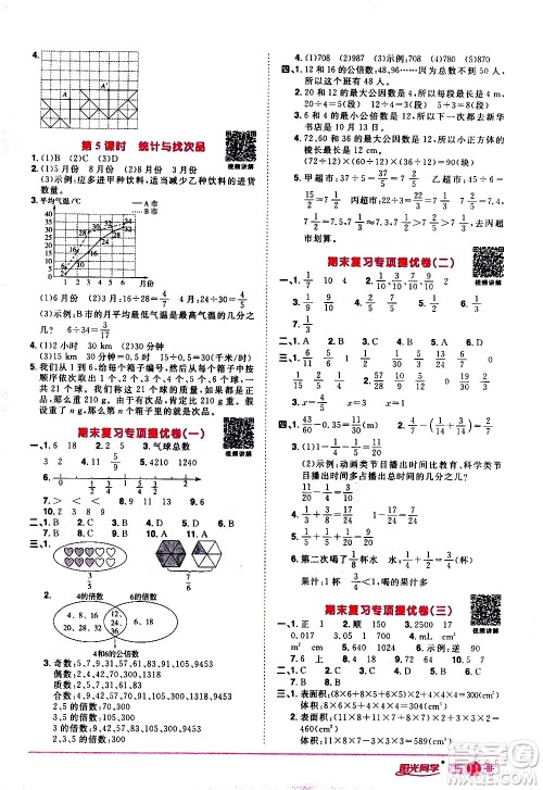 浙江教育出版社2021阳光同学课时达标训练数学五年级下册R人教版浙江专版答案