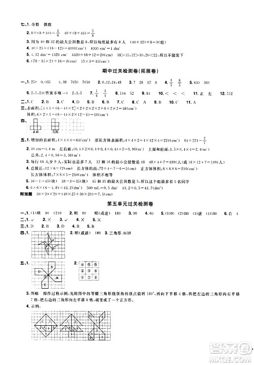 浙江教育出版社2021阳光同学全优达标好卷数学五年级下册R人教版浙江专版答案 浙江教育出版社2021阳光同学全优达标好卷数学五年级下册R人教版浙江专版答案