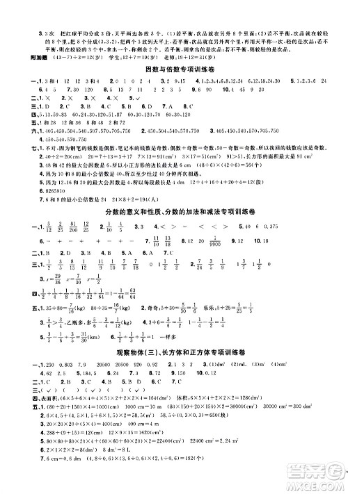 浙江教育出版社2021阳光同学全优达标好卷数学五年级下册R人教版浙江专版答案 浙江教育出版社2021阳光同学全优达标好卷数学五年级下册R人教版浙江专版答案