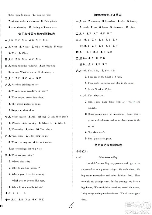 浙江教育出版社2021阳光同学全优达标好卷英语五年级下册PEP人教版浙江专版答案