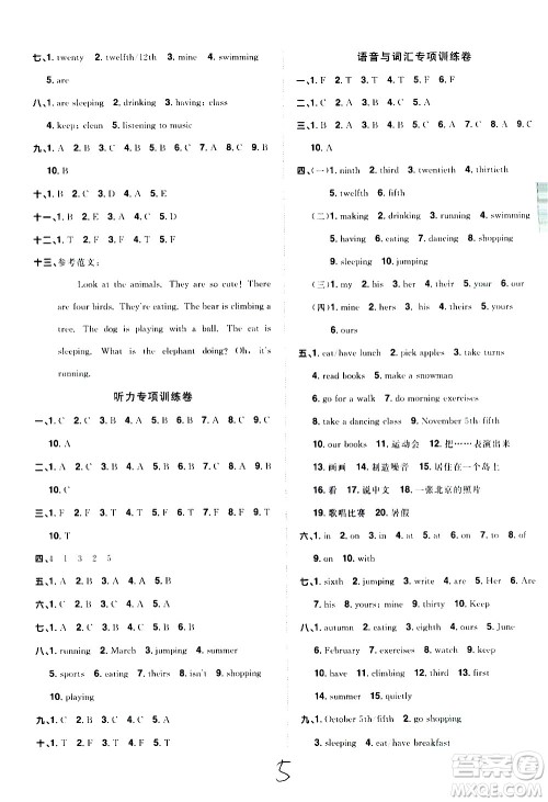 浙江教育出版社2021阳光同学全优达标好卷英语五年级下册PEP人教版浙江专版答案