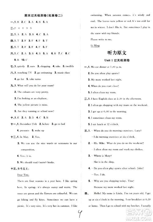 浙江教育出版社2021阳光同学全优达标好卷英语五年级下册PEP人教版浙江专版答案