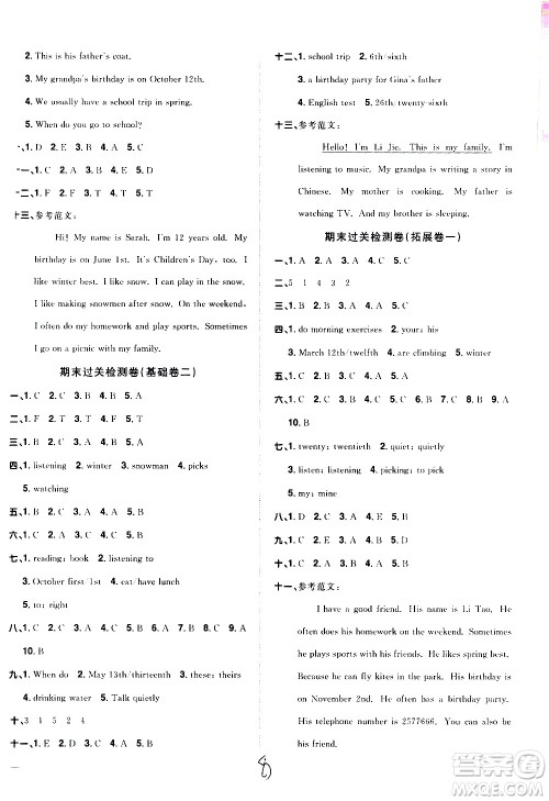 浙江教育出版社2021阳光同学全优达标好卷英语五年级下册PEP人教版浙江专版答案