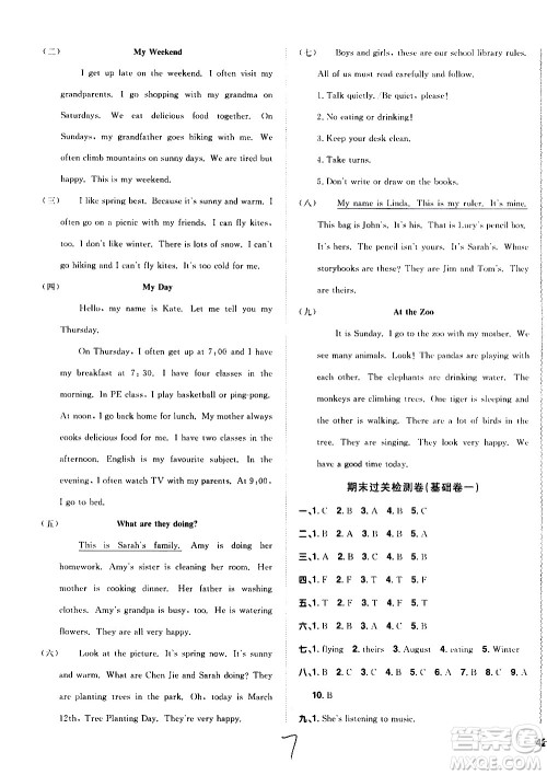 浙江教育出版社2021阳光同学全优达标好卷英语五年级下册PEP人教版浙江专版答案