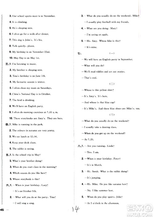 浙江教育出版社2021阳光同学全优达标好卷英语五年级下册PEP人教版浙江专版答案