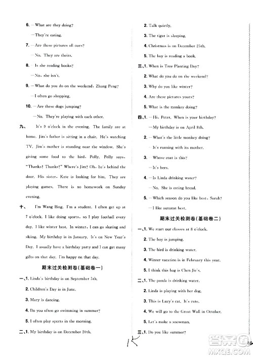 浙江教育出版社2021阳光同学全优达标好卷英语五年级下册PEP人教版浙江专版答案