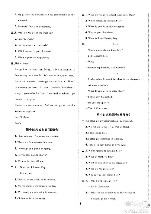 浙江教育出版社2021阳光同学全优达标好卷英语五年级下册PEP人教版浙江专版答案