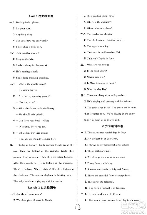 浙江教育出版社2021阳光同学全优达标好卷英语五年级下册PEP人教版浙江专版答案