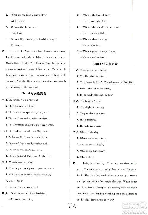 浙江教育出版社2021阳光同学全优达标好卷英语五年级下册PEP人教版浙江专版答案