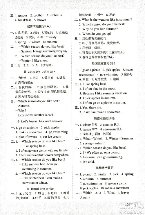 江西教育出版社2021阳光同学默写小达人英语五年级下册PEP人教版答案