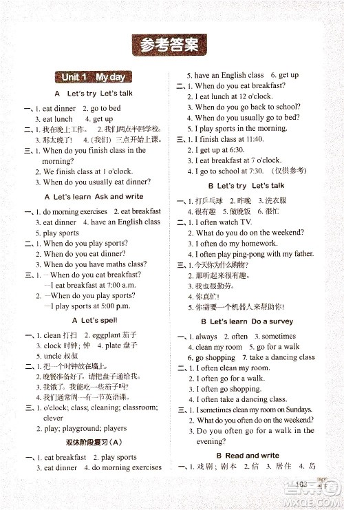 江西教育出版社2021阳光同学默写小达人英语五年级下册PEP人教版答案