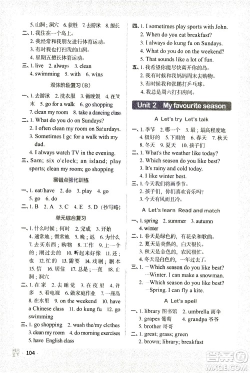 江西教育出版社2021阳光同学默写小达人英语五年级下册PEP人教版答案