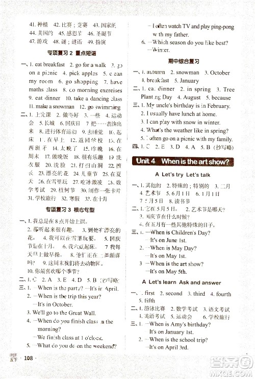 江西教育出版社2021阳光同学默写小达人英语五年级下册PEP人教版答案