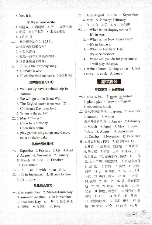 江西教育出版社2021阳光同学默写小达人英语五年级下册PEP人教版答案