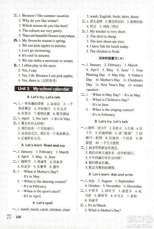 江西教育出版社2021阳光同学默写小达人英语五年级下册PEP人教版答案