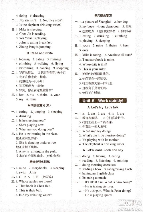 江西教育出版社2021阳光同学默写小达人英语五年级下册PEP人教版答案